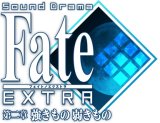 Sound Drama Fate/EXTRA  ̎カ